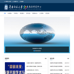 华南师范大学东南亚研究中心