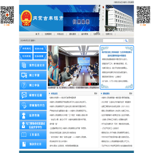 内蒙古自治区丰镇市人民检察院