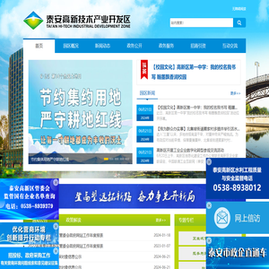 泰安高新技术产业开发区