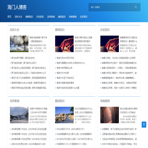 海门生活资讯百科
