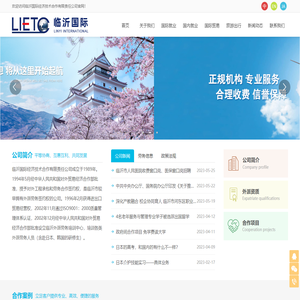 临沂国际经济技术合作有限责任公司