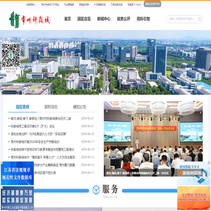 常州科教城管理委员会
