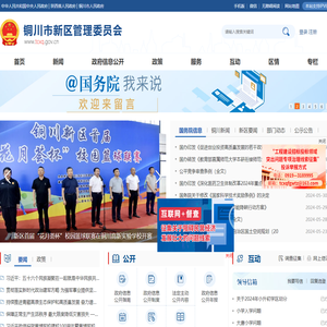 铜川市新区管理委员会