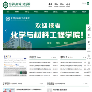 化工学院中文站