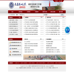 大连理工大学盘锦校区教学与科研工作部（招生办公室）