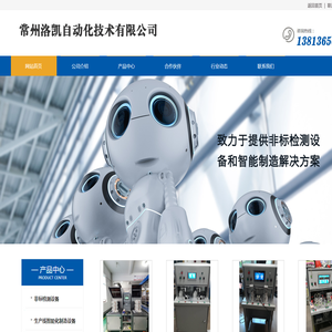 常州洛凯自动化技术有限公司