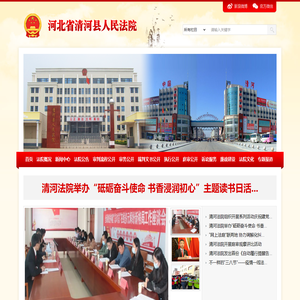 河北省清河县人民法院