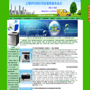 上海Epson爱普生维修站021
