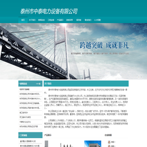 泰州市中泰电力设备有限公司