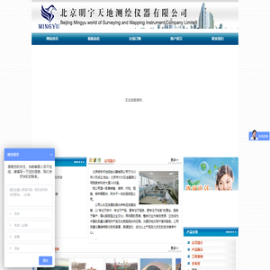 北京明宇天地测绘仪器有限公司