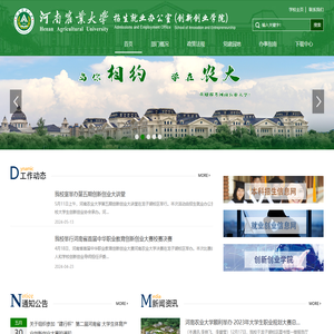 河南农业大学招生就业办公室