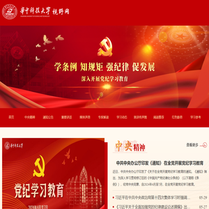 华中科技大学理论学习