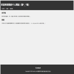 我的个人网站（呢猪）