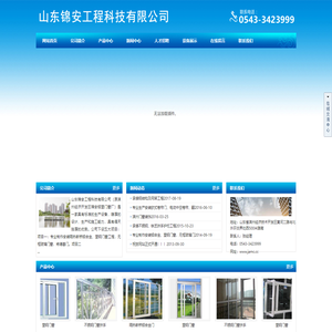 山东锦安工程科技有限公司