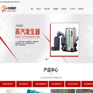 河南省中成锅炉有限公司