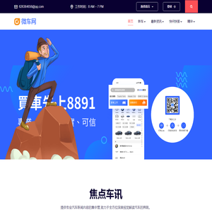 微车网(wercar)