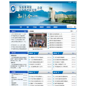 发展规划处合署高等教育研究所