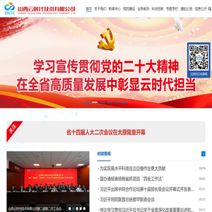 山西云时代技术有限公司