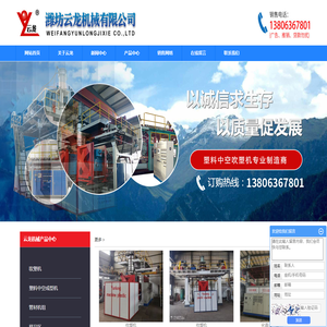 中空吹塑机设备