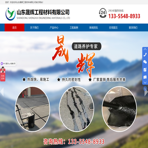 山东晟辉工程材料有限公司