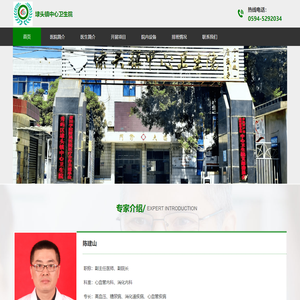 埭头镇中心卫生院