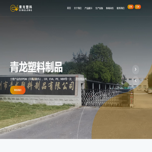 常州市青龙塑料制品有限公司