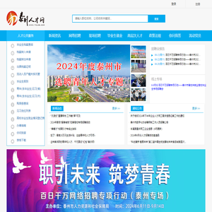 泰州人才网首页