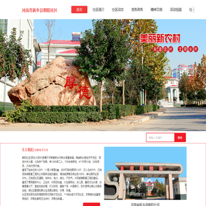 新乡县朝阳社区