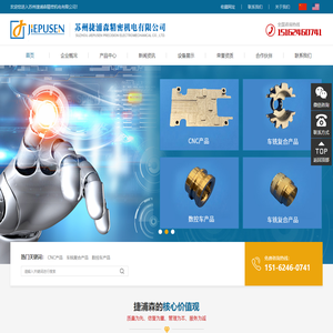 【官网】苏州捷浦森精密机电有限公司
