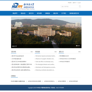 华中科技大学精密塑性成形研究室