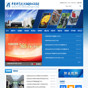 中国科学院沈阳自动化研究所