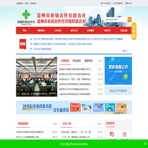 温州市供销社