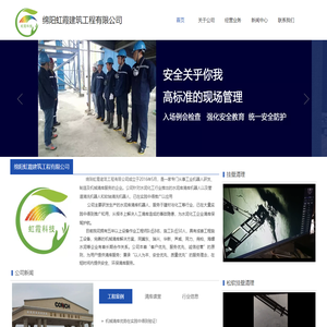 绵阳虹霞建筑工程有限公司绵阳虹霞环保科技有限公司