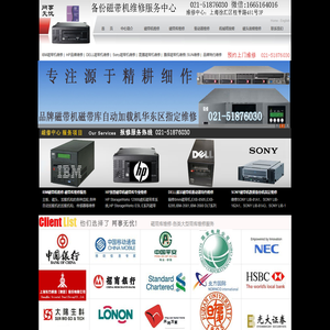 磁带机维修,上海磁带机磁带库维修服务中心磁带自动加载机指定特约维修