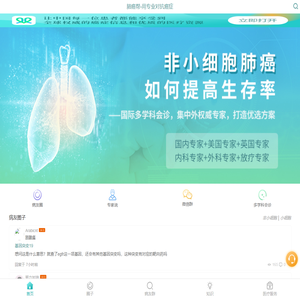 肺癌帮