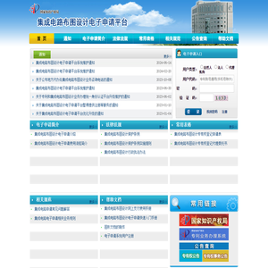 集成电路布图设计电子申请平台