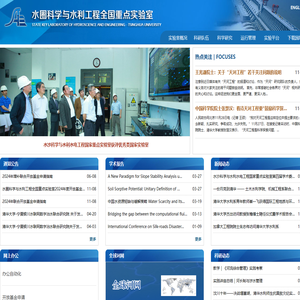 水沙科学与水利水电工程国家重点实验室水沙科学与水利水电工程国家重点实验室