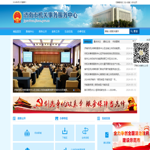济南市机关事务服务中心