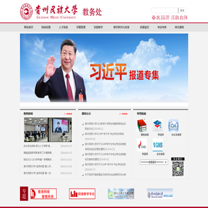 贵州民族大学教务处