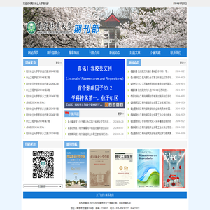 欢迎访问南京林业大学期刊部