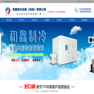 专业的冷库制冷设备制造厂家