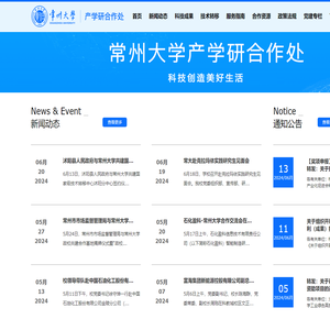 常州大学产学研合作处