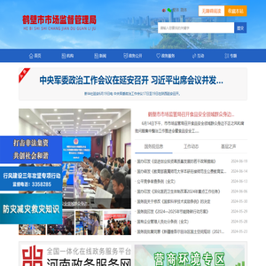 鹤壁市市场监督管理局