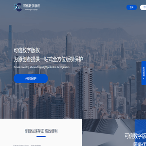 可信数字版权