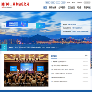 厦门市工业和信息化局