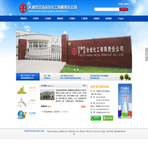 天津市汉沽合佳化工有限责任公司