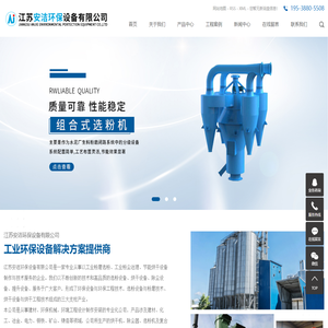 江苏安洁环保设备有限公司