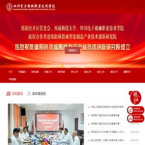 四川电子机械职业技术学院