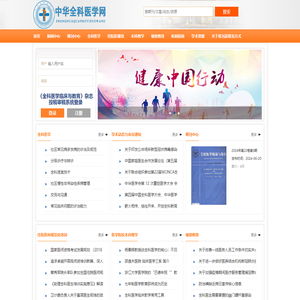 《全科医学临床与教育》杂志