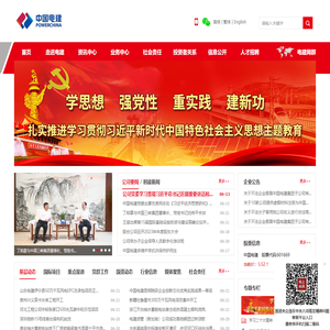 中国电力建设集团